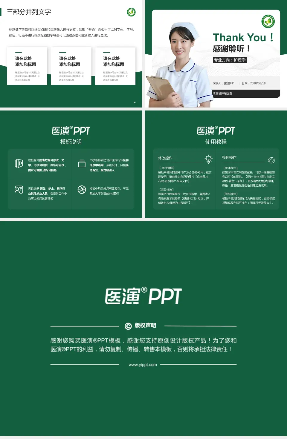 江西省肿瘤医院护理专业职业生涯规划PPT模板4:3格式幻灯片预览图6