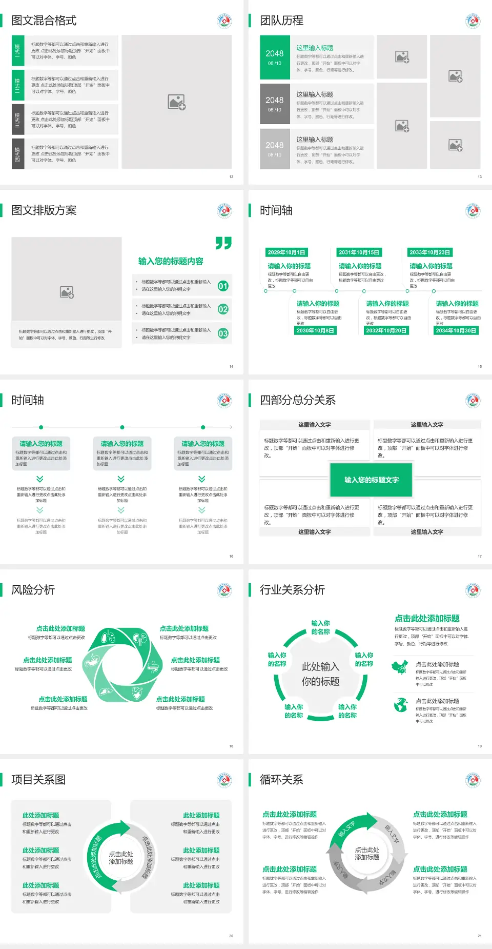 乌海市蒙中医院项目申请与汇报PPT模板4:3格式幻灯片预览图3