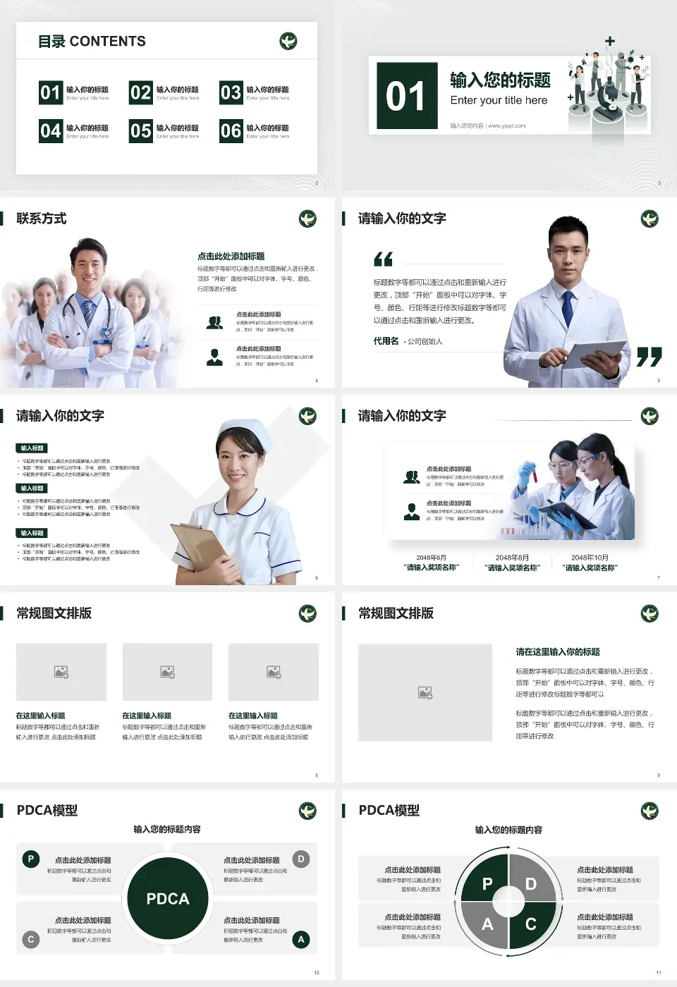 中国人民解放军第二五三医院品管圈PDCA演示专用PPT模板16:9格式幻灯片预览图2