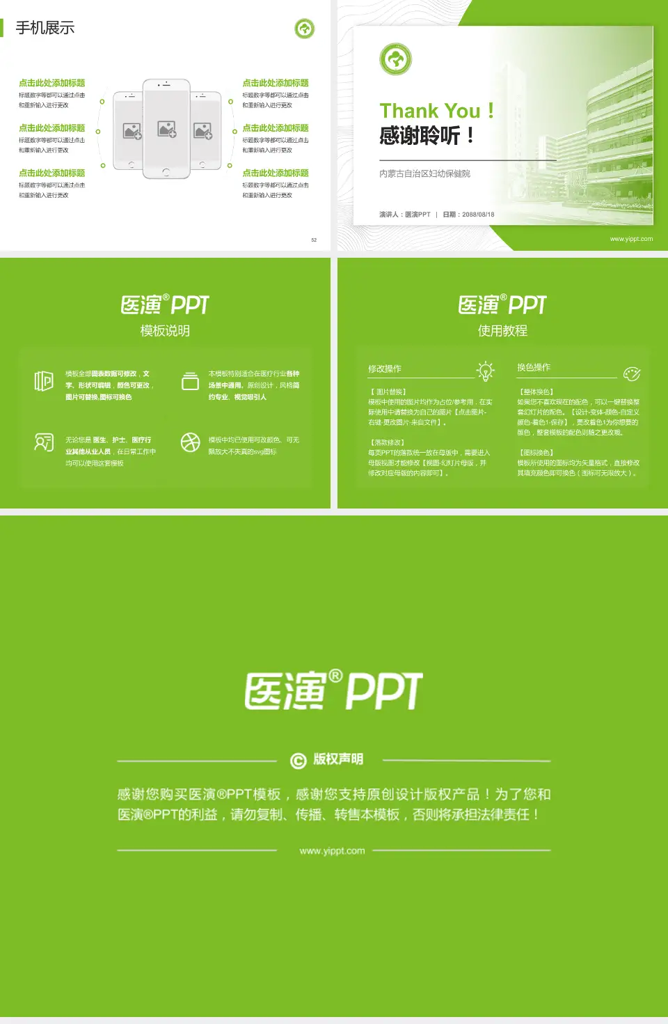 内蒙古自治区妇幼保健院医院管理报告PPT模板4:3格式幻灯片预览图7