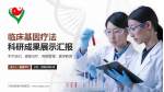 宁城县蒙医中医医院科研成果展示PPT模板_幻灯片封面预览图