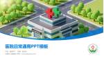 乌海市人民医院医院简介/日常通用PPT模板_幻灯片封面预览图