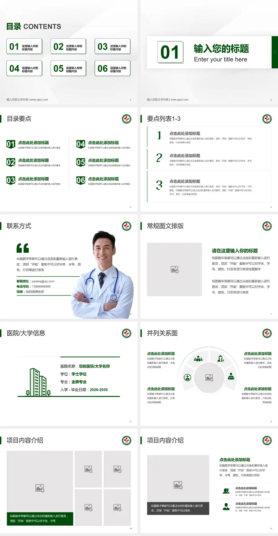 库伦旗蒙医医院培训与教育PPT模板4:3格式幻灯片预览图2