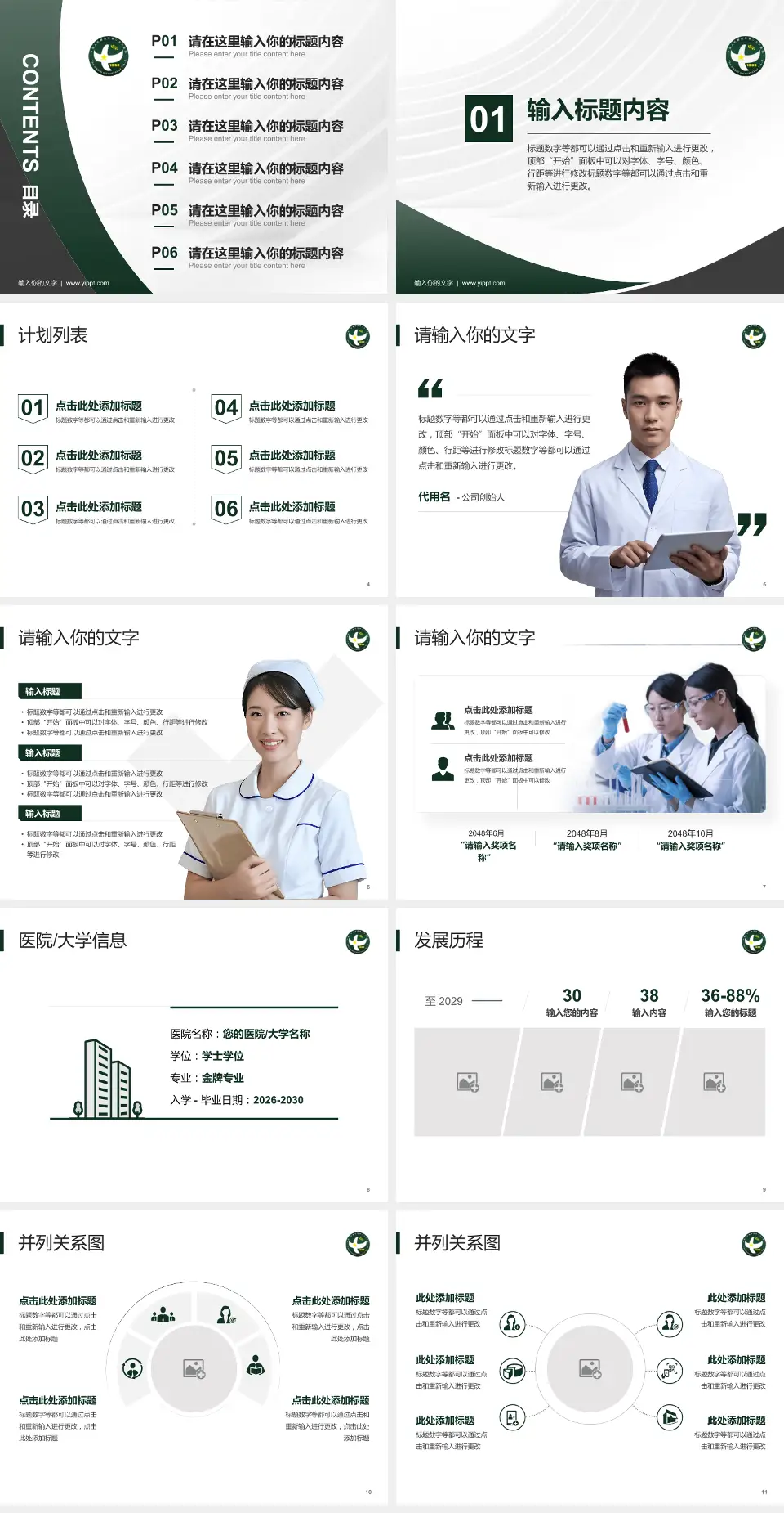 中国人民解放军第二五三医院医疗行业比赛专用PPT模板4:3格式幻灯片预览图2