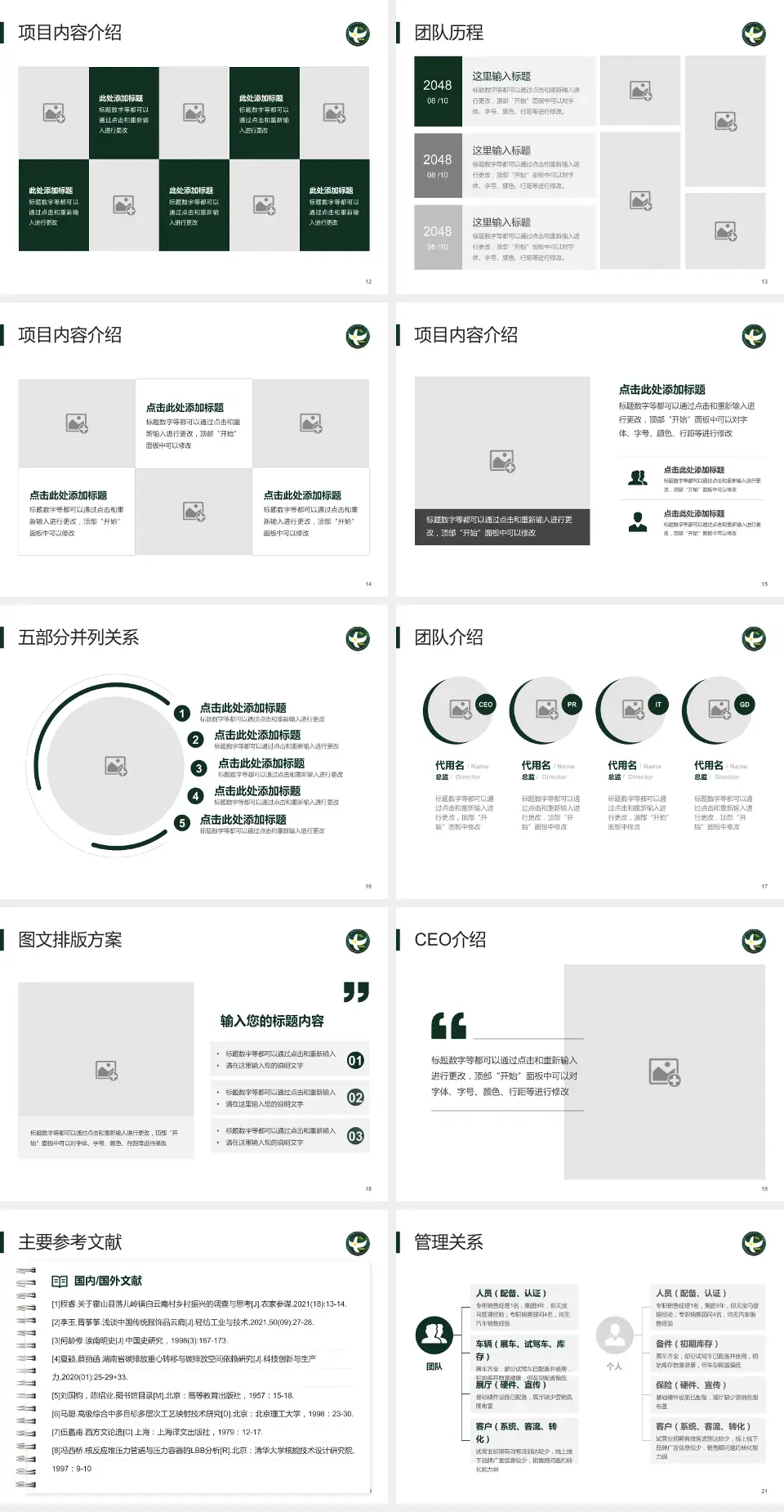 中国人民解放军第二五三医院医疗行业比赛专用PPT模板4:3格式幻灯片预览图3