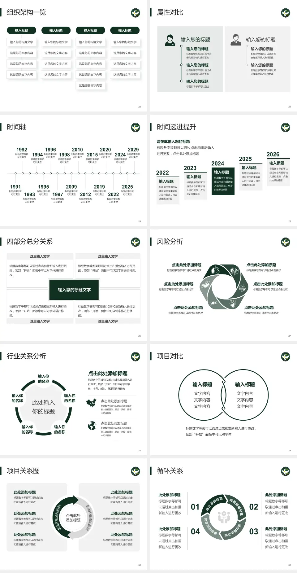 中国人民解放军第二五三医院医疗行业比赛专用PPT模板4:3格式幻灯片预览图4