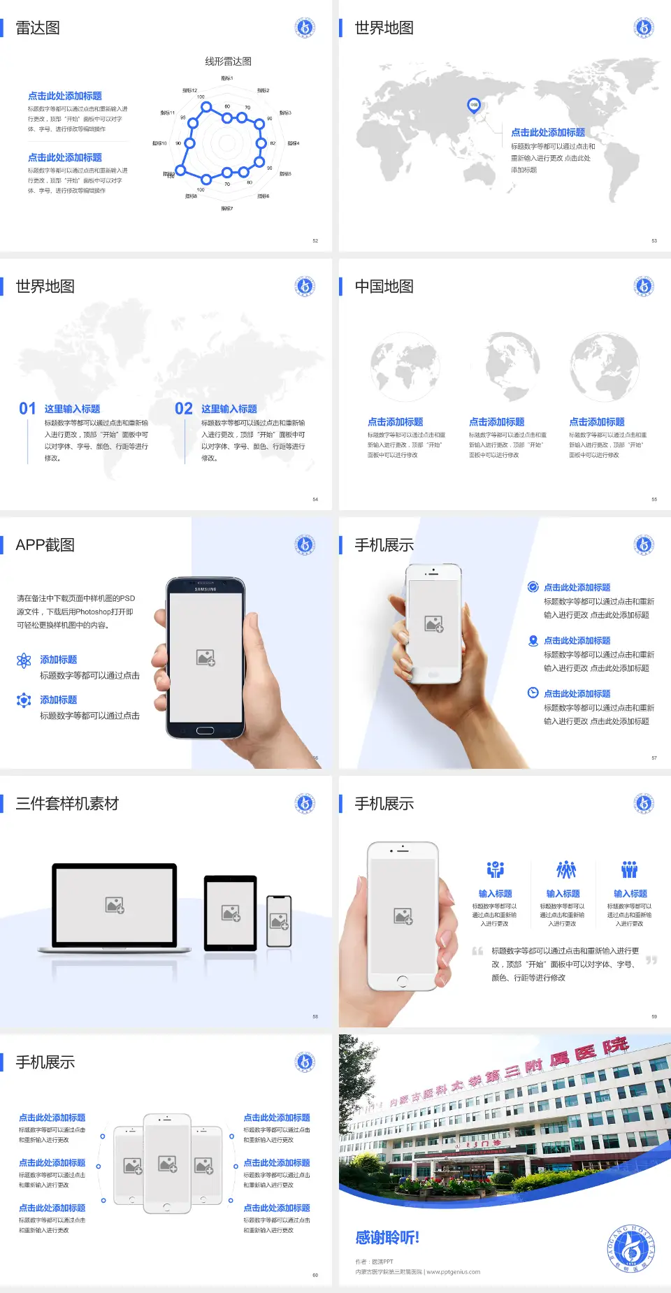内蒙古医学院第三附属医院医院简介/日常通用PPT模板4:3格式幻灯片预览图7