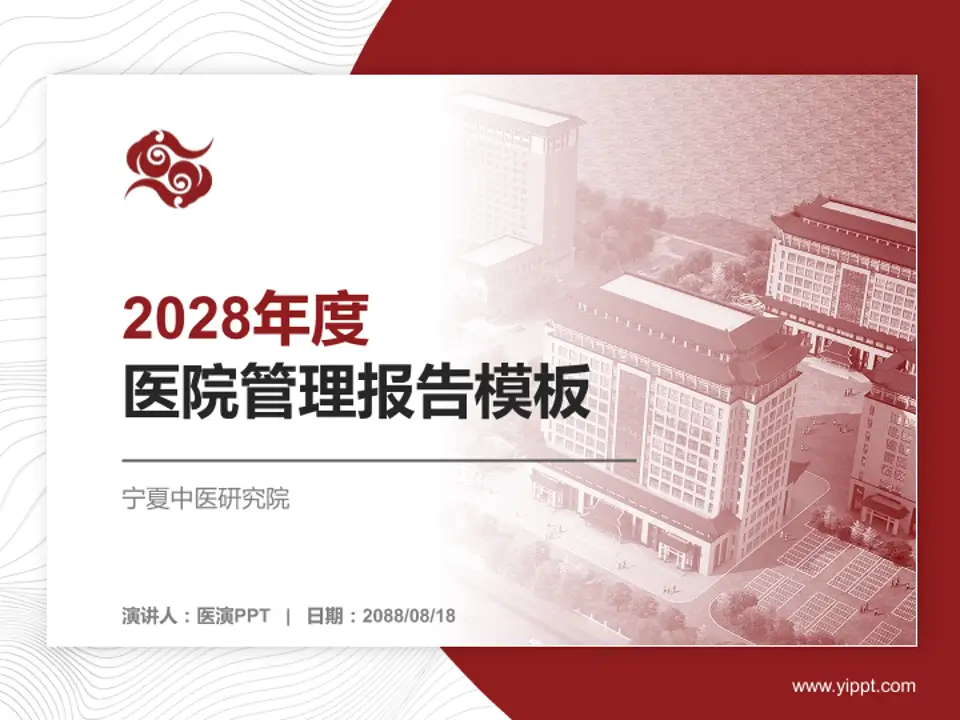 宁夏中医研究院医院管理报告PPT模板4:3格式PPT封面效果预览图