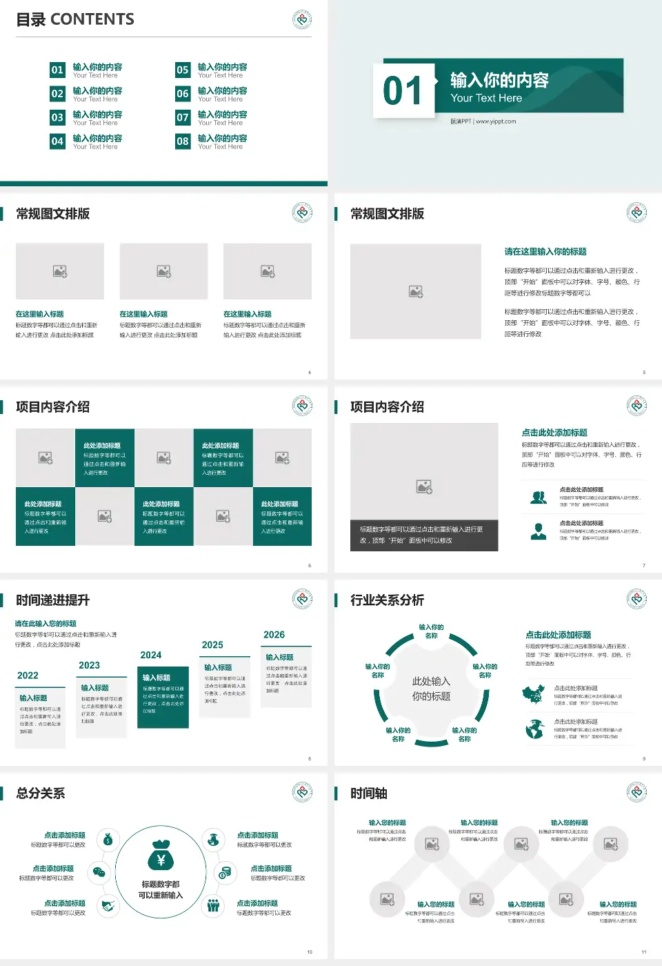 巴彦淖尔市医院财务与预算报告PPT模板16:9格式幻灯片预览图2