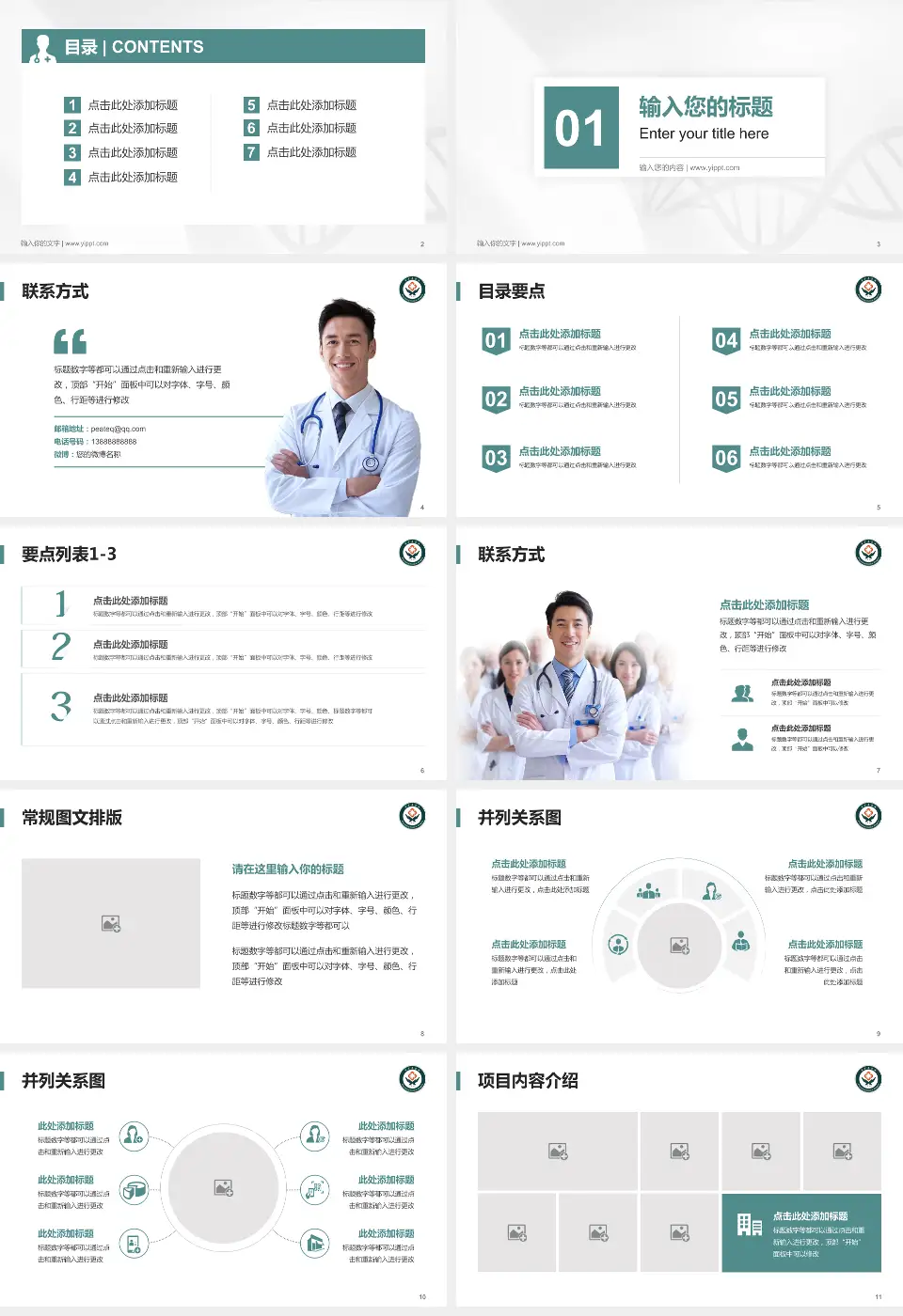 萍矿总医院科室介绍与推广PPT模板16:9格式幻灯片预览图2