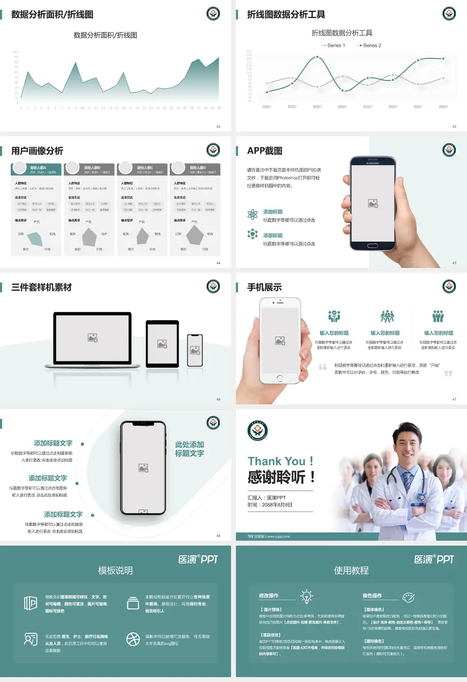 萍矿总医院科室介绍与推广PPT模板16:9格式幻灯片预览图6