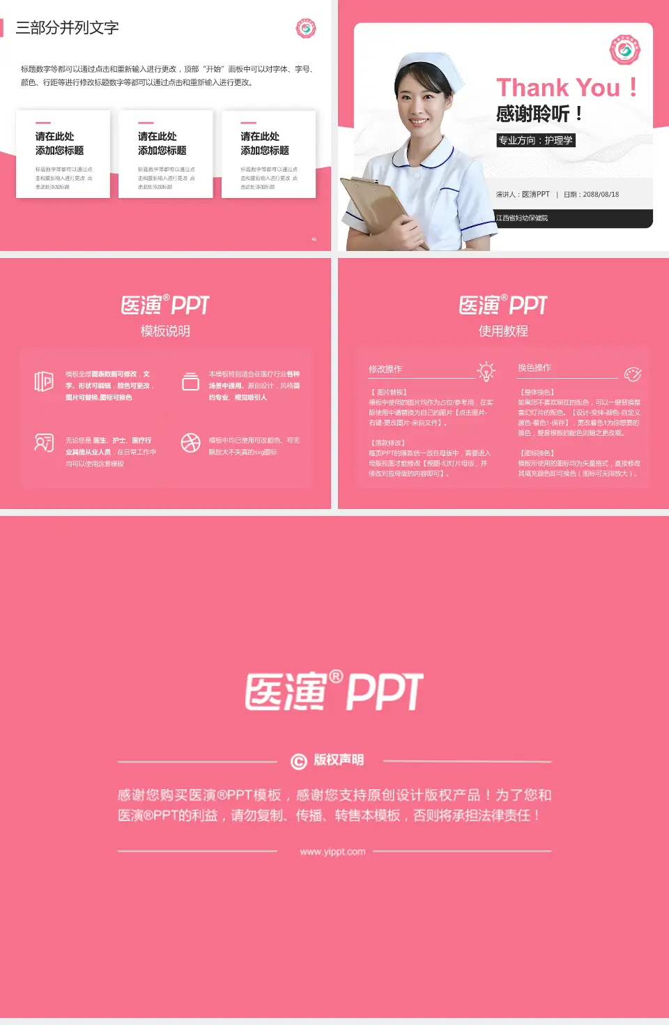 江西省妇幼保健院护理专业职业生涯规划PPT模板4:3格式幻灯片预览图6