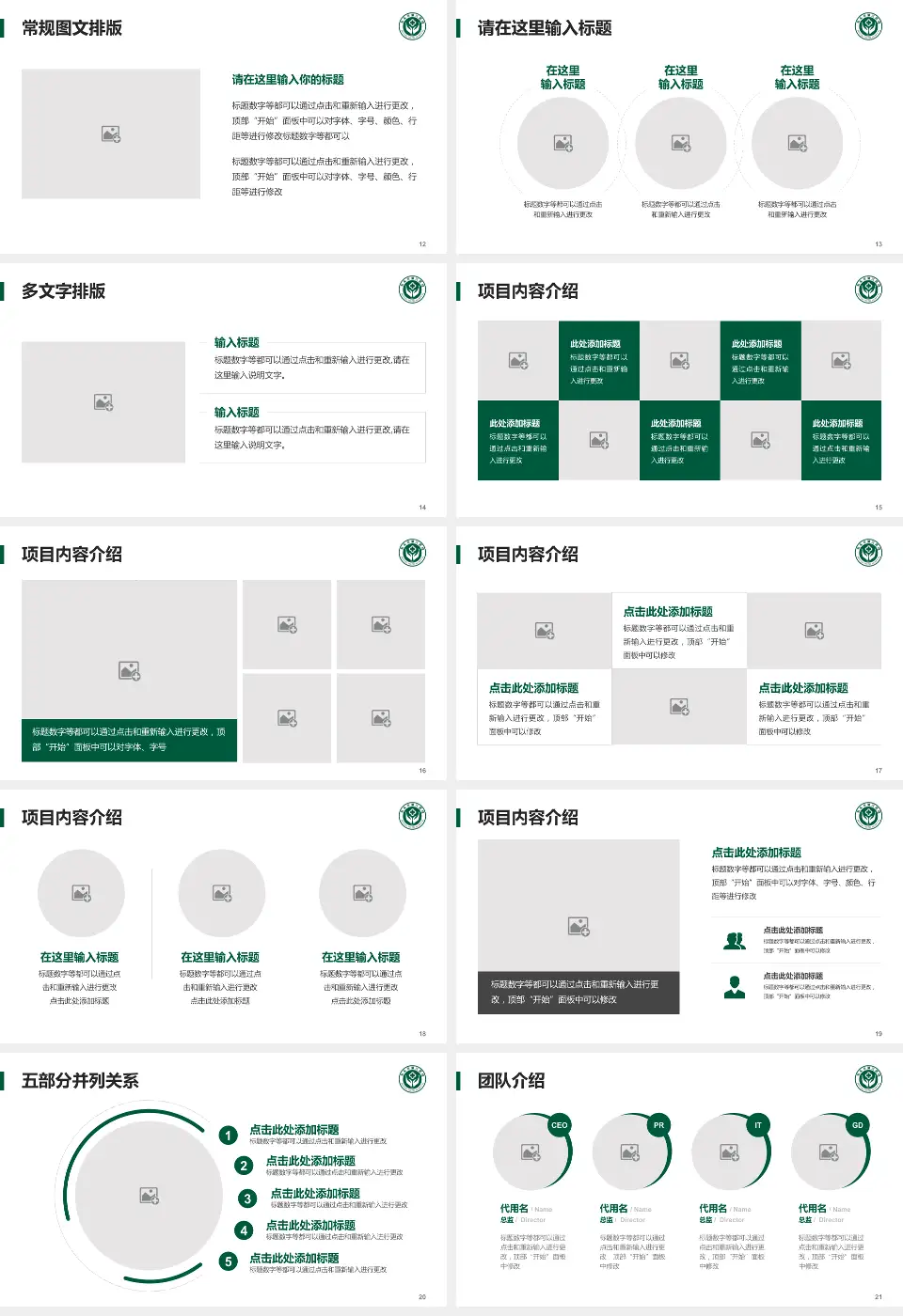 包头市第三医院医院简介/日常通用PPT模板16:9格式幻灯片预览图3