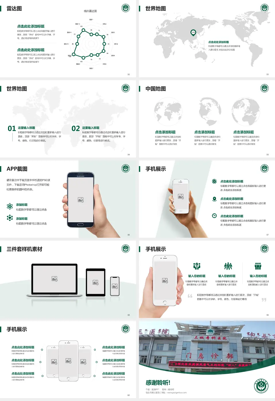 包头市第三医院医院简介/日常通用PPT模板16:9格式幻灯片预览图7