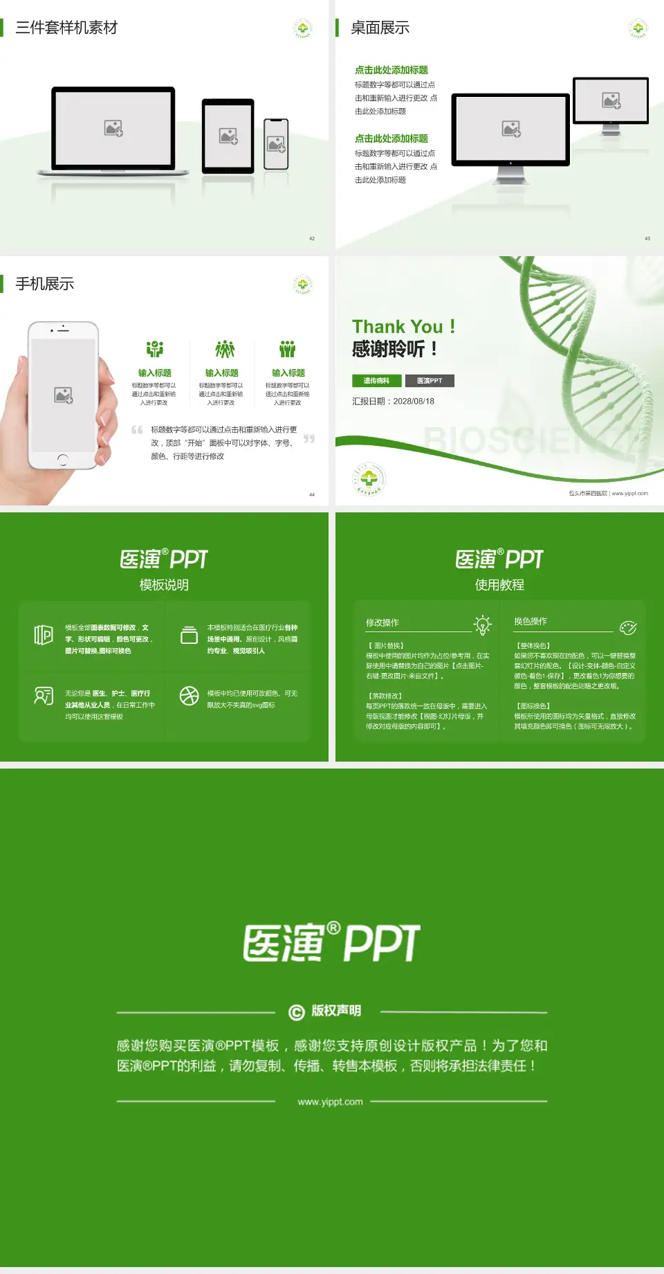 包头市第四医院项目申请与汇报PPT模板4:3格式幻灯片预览图6