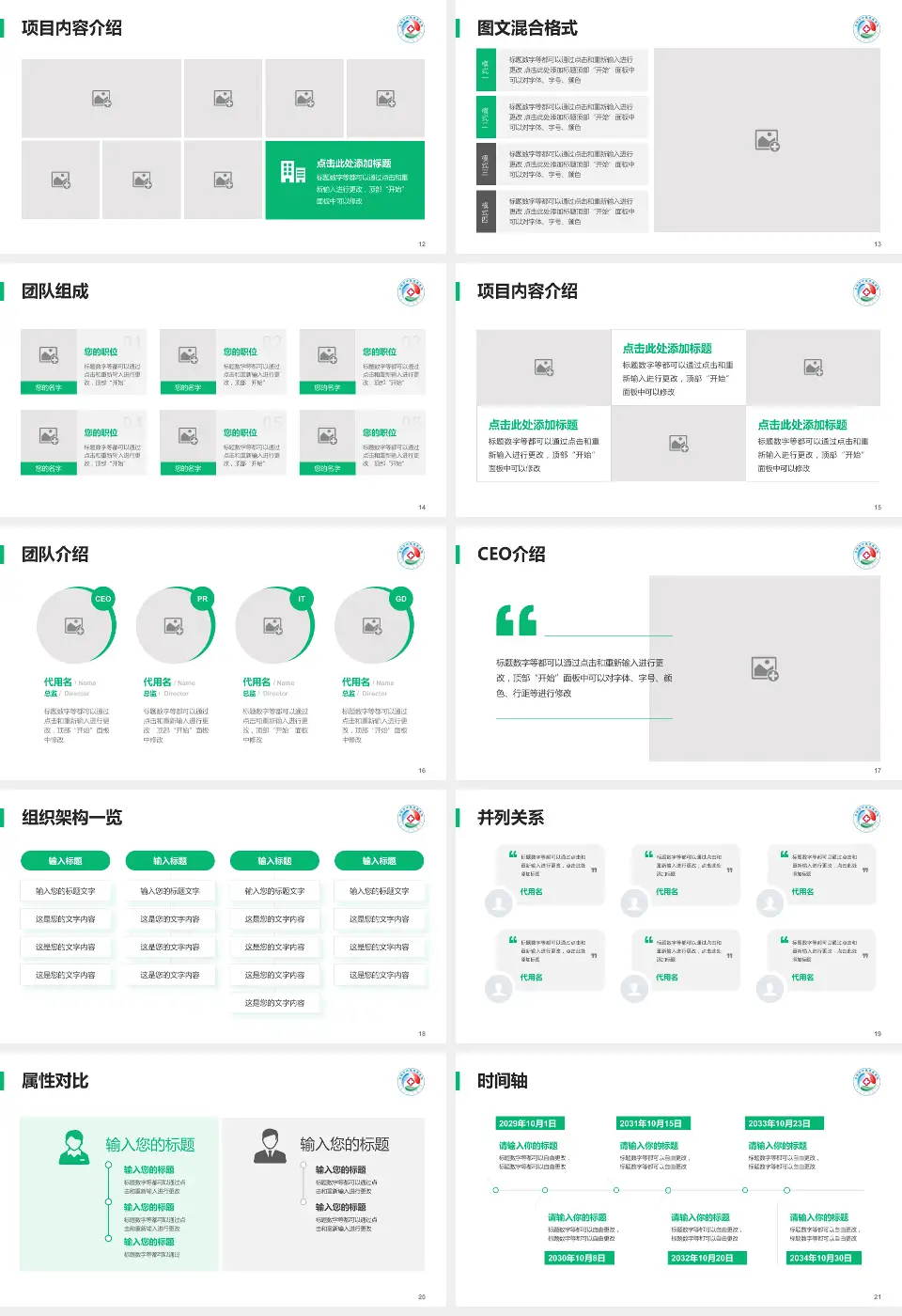 乌海市蒙中医院患者教育与指导PPT模板16:9格式幻灯片预览图3