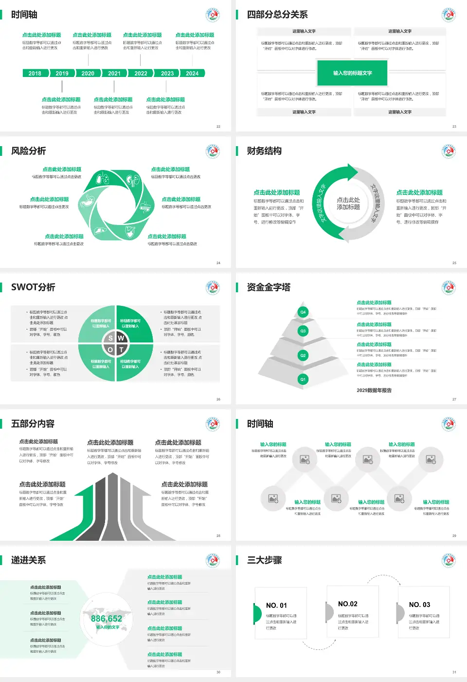 乌海市蒙中医院患者教育与指导PPT模板16:9格式幻灯片预览图4