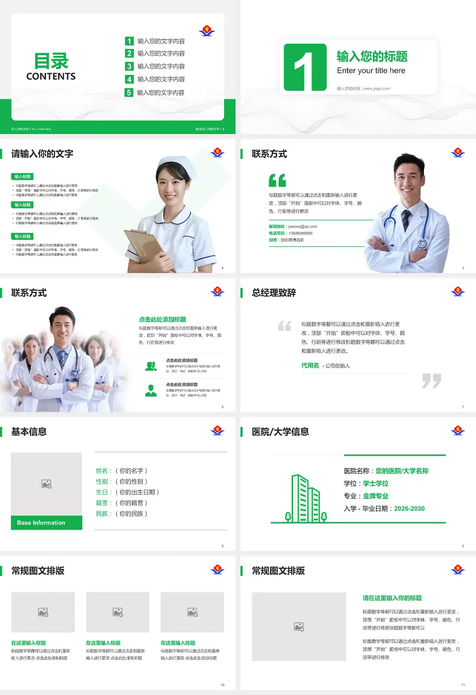 江西省儿童医院护理专业职业生涯规划PPT模板16:9格式幻灯片预览图2