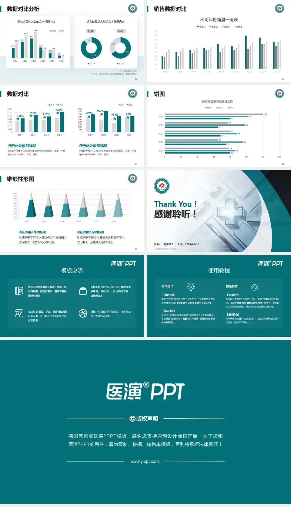宁夏回族自治区人民医院医疗行业比赛专用PPT模板16:9格式幻灯片预览图7