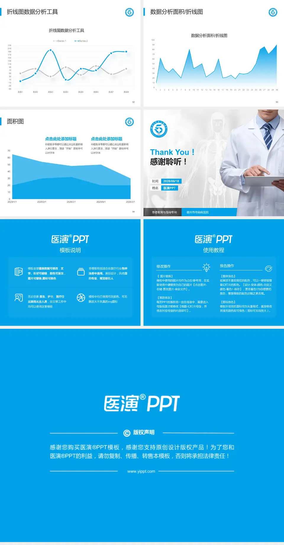 赣州市传染病医院患者教育与指导PPT模板4:3格式幻灯片预览图7