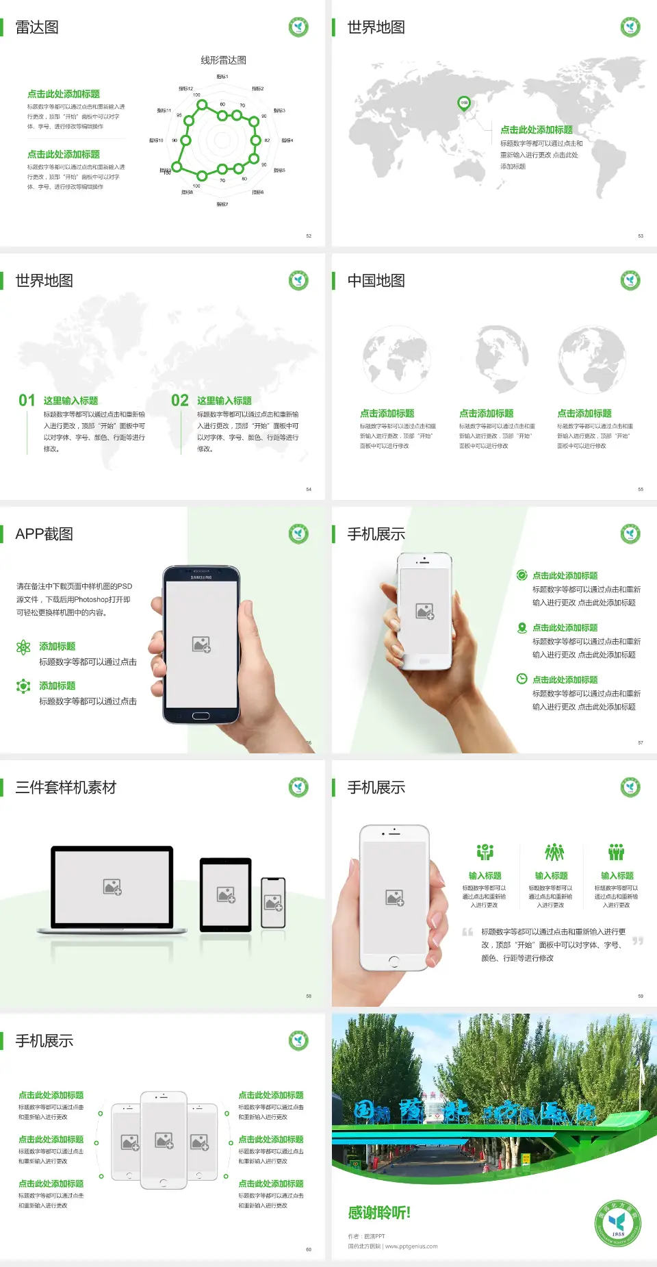 国药北方医院医院简介/日常通用PPT模板4:3格式幻灯片预览图7