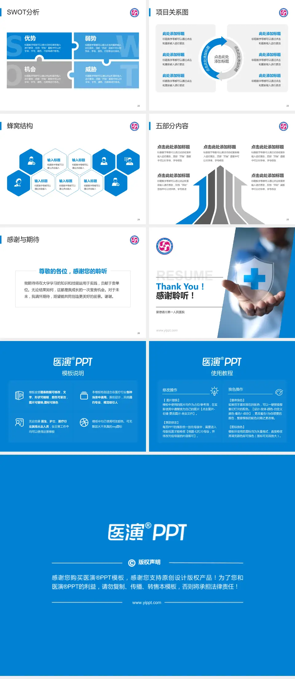 景德镇市第一人民医院个人求职应聘简历PPT模板4:3格式幻灯片预览图4