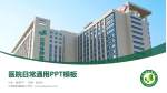 江西省肿瘤医院医院简介/日常通用PPT模板_幻灯片封面预览图