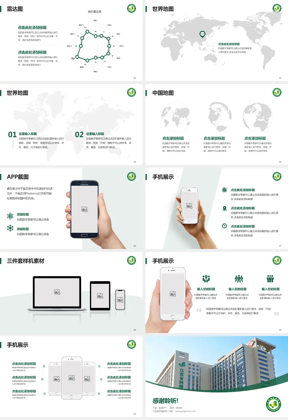江西省肿瘤医院医院简介/日常通用PPT模板16:9格式幻灯片预览图7