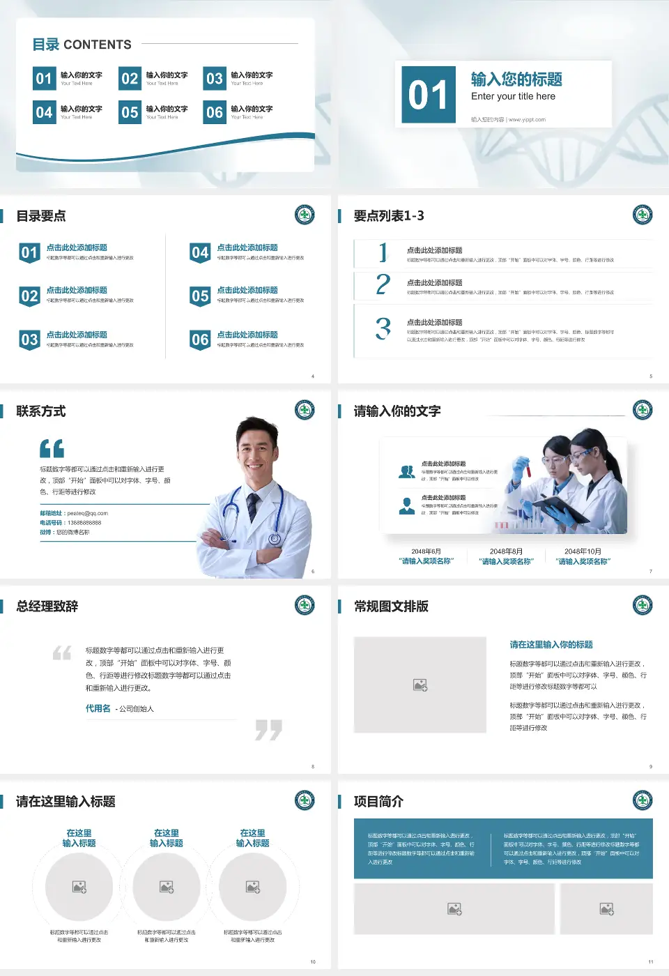 江西省胸科医院项目申请与汇报PPT模板16:9格式幻灯片预览图2