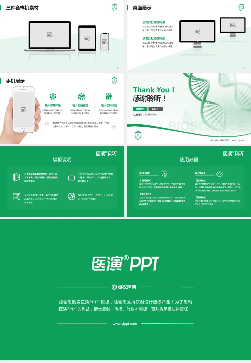 呼和浩特市蒙医中医医院项目申请与汇报PPT模板16:9格式幻灯片预览图6