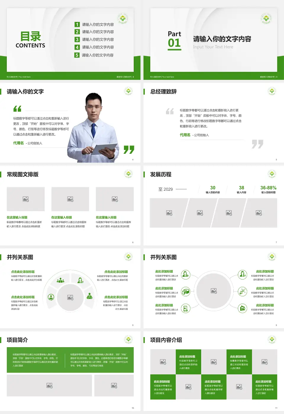 包头市第四医院医院管理报告PPT模板16:9格式幻灯片预览图2