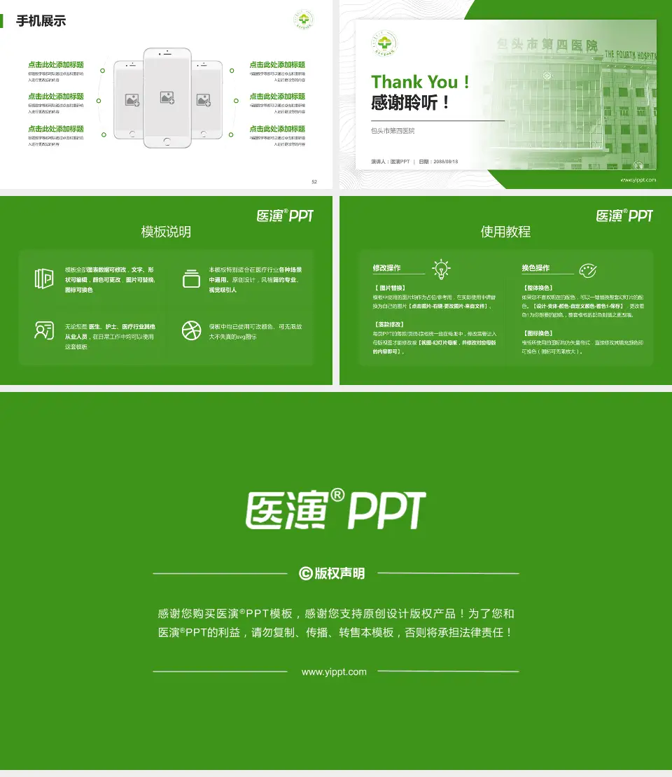 包头市第四医院医院管理报告PPT模板16:9格式幻灯片预览图7