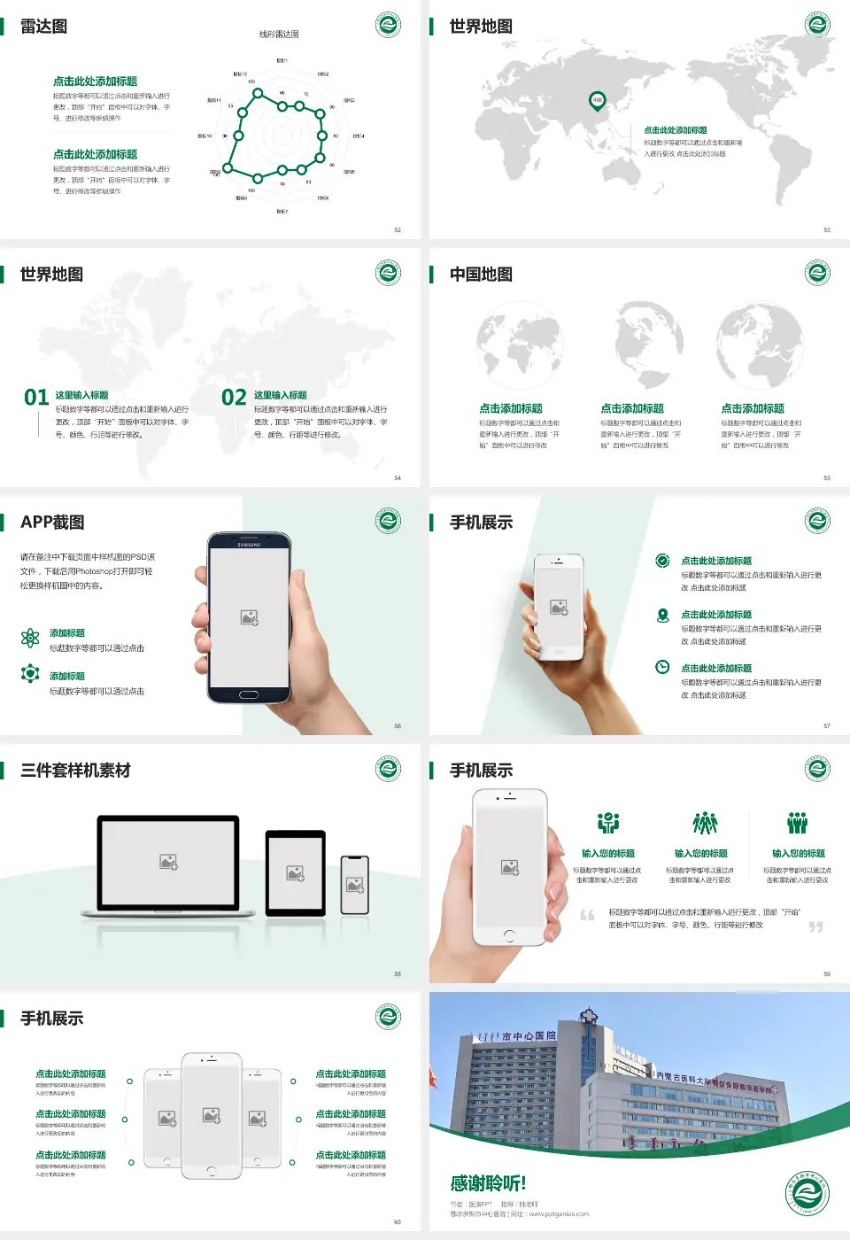鄂尔多斯市中心医院医院简介/日常通用PPT模板16:9格式幻灯片预览图7