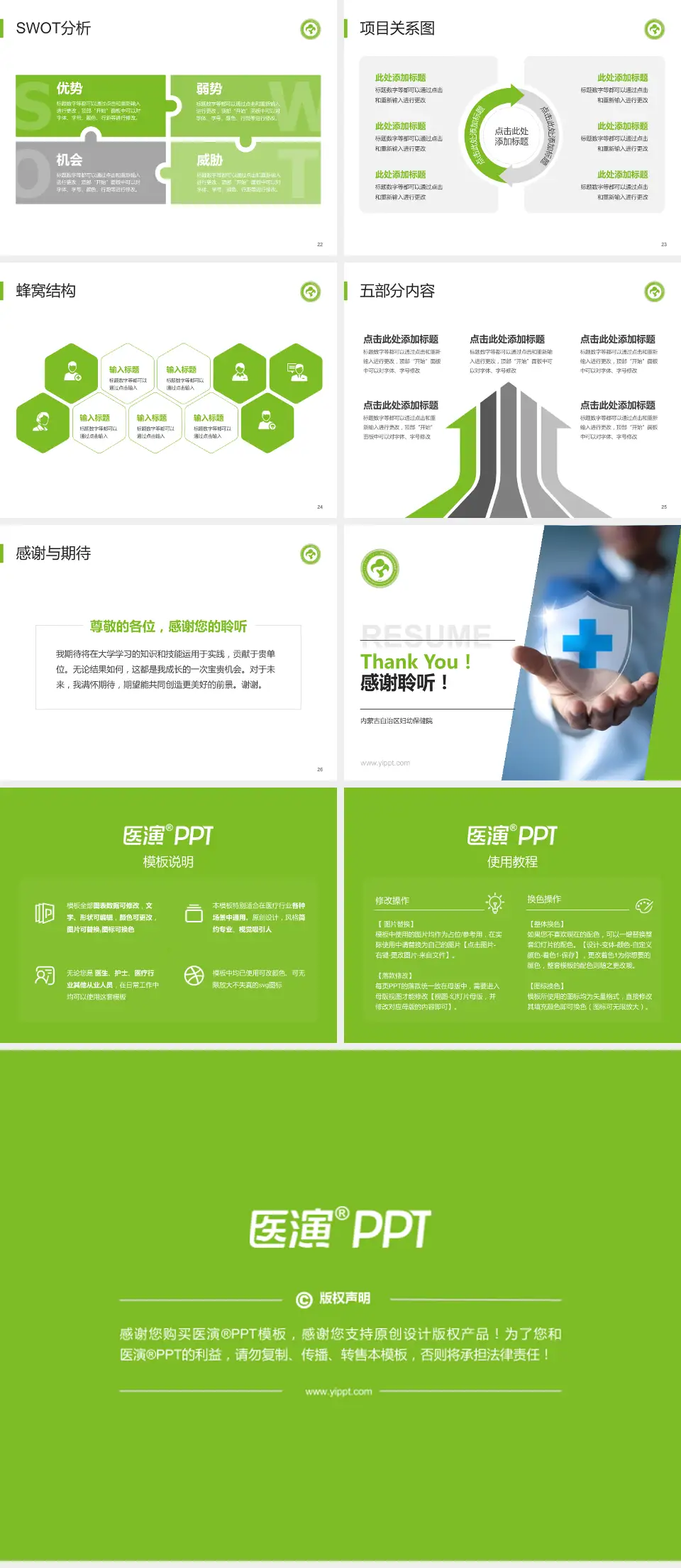 内蒙古自治区妇幼保健院个人求职应聘简历PPT模板4:3格式幻灯片预览图4