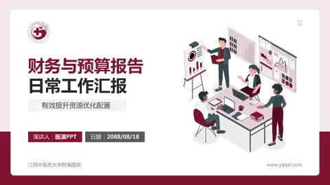 江西中医药大学附属医院财务与预算报告PPT模板