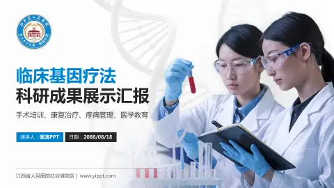 江西省人民医院红谷滩院区科研成果展示PPT模板