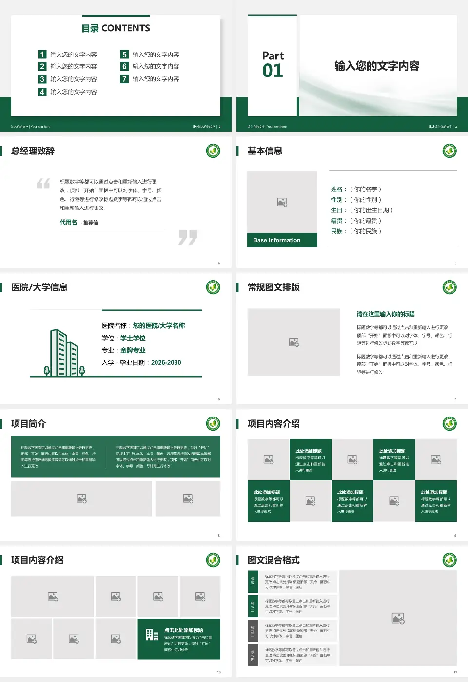 江西省肿瘤医院个人求职应聘简历PPT模板16:9格式幻灯片预览图2