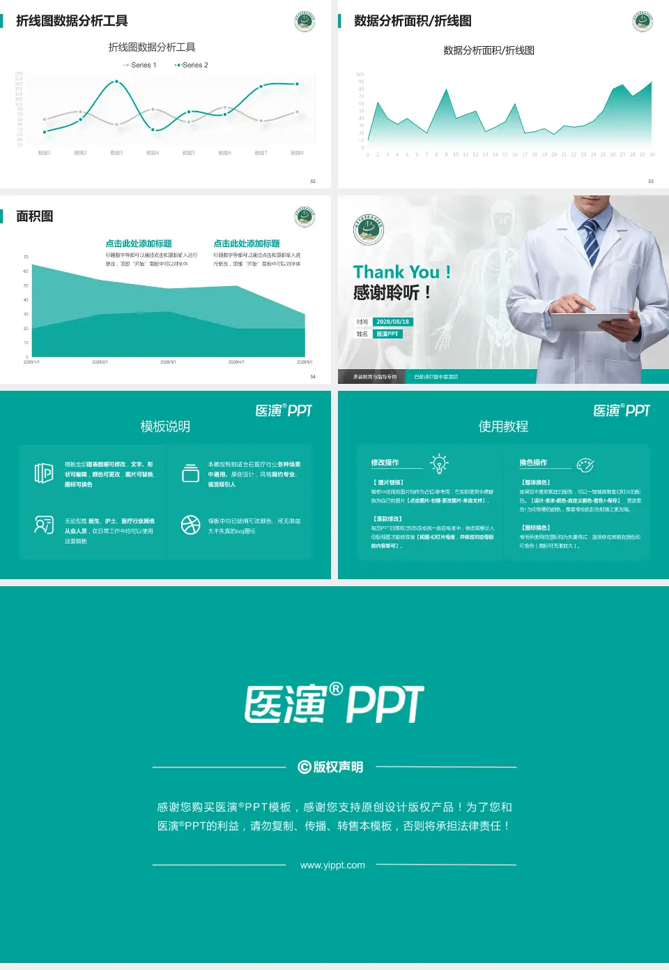 巴彦淖尔盟中医医院患者教育与指导PPT模板16:9格式幻灯片预览图7