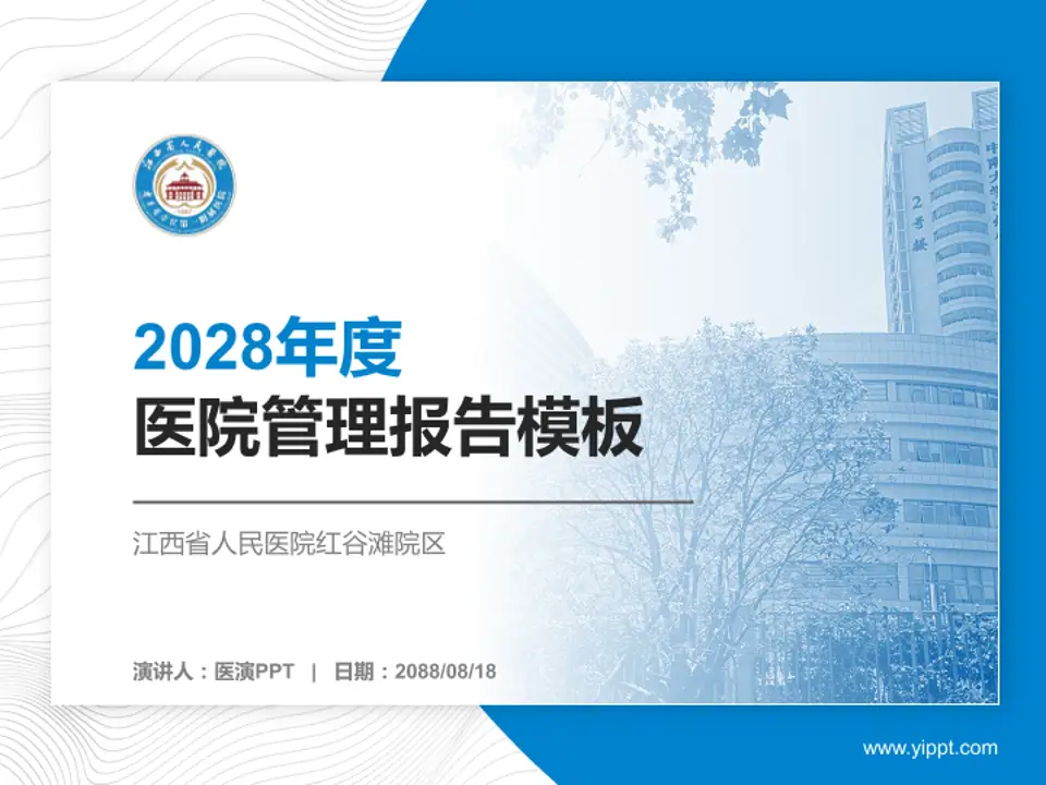 江西省人民医院红谷滩院区医院管理报告PPT模板4:3格式PPT封面效果预览图