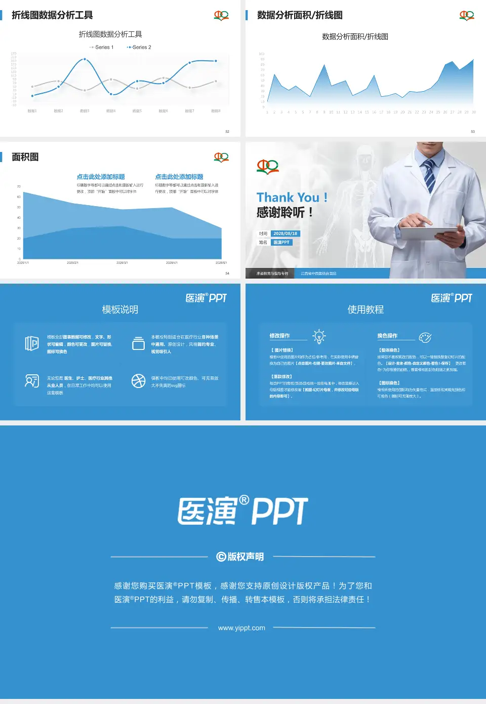 江西省中西医结合医院患者教育与指导PPT模板16:9格式幻灯片预览图7