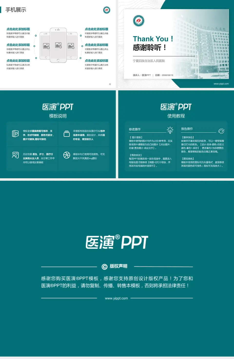 宁夏回族自治区人民医院医院管理报告PPT模板4:3格式幻灯片预览图7