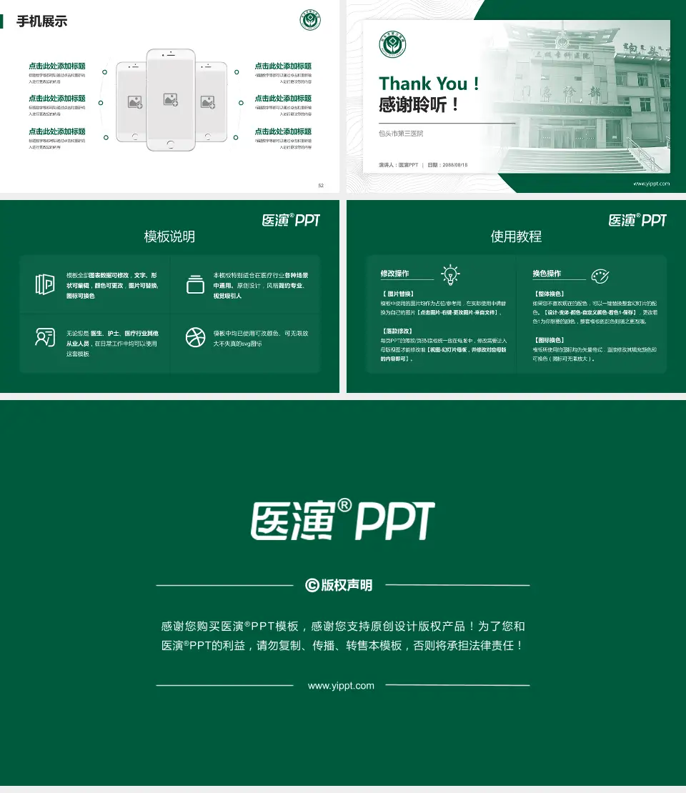 包头市第三医院医院管理报告PPT模板16:9格式幻灯片预览图7