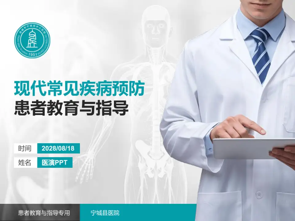 宁城县医院患者教育与指导PPT模板4:3格式PPT封面效果预览图