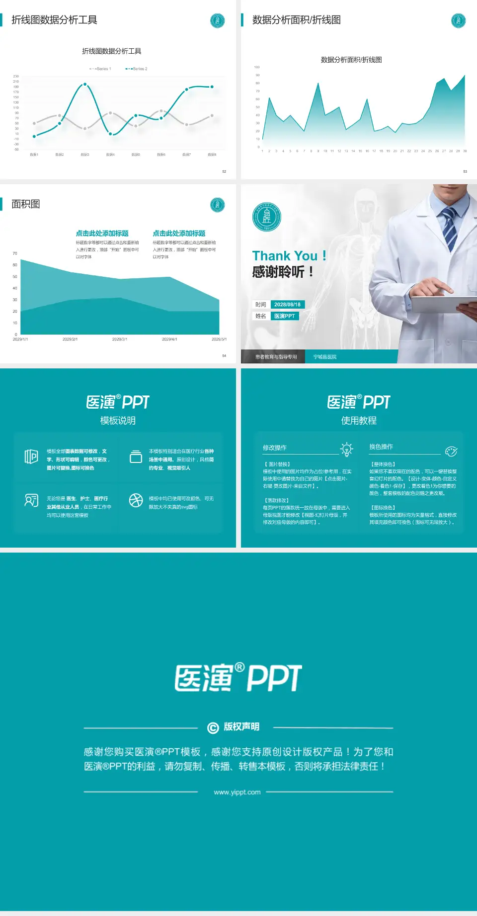 宁城县医院患者教育与指导PPT模板4:3格式幻灯片预览图7