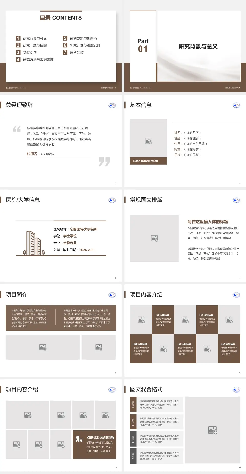 景德镇市中医院个人求职应聘简历PPT模板4:3格式幻灯片预览图2