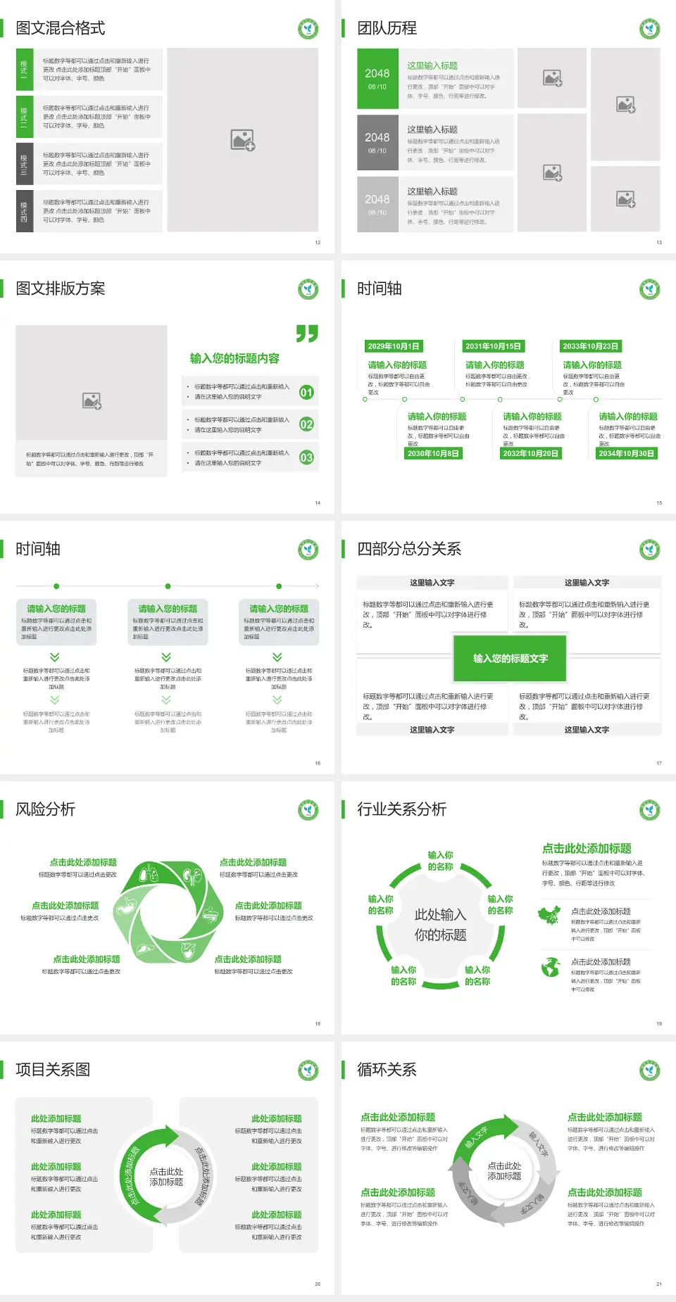 国药北方医院项目申请与汇报PPT模板4:3格式幻灯片预览图3