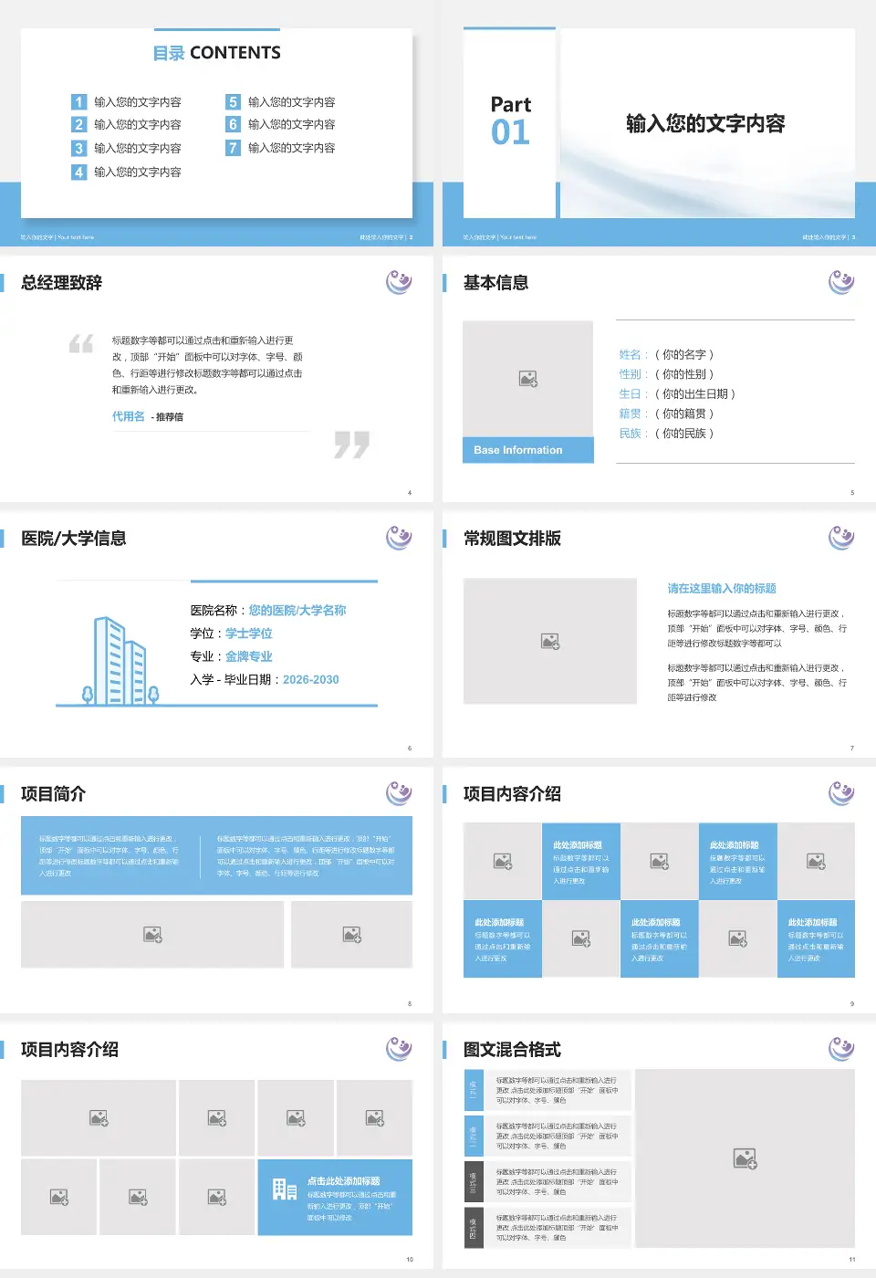 瑞金市妇幼保健院个人求职应聘简历PPT模板16:9格式幻灯片预览图2