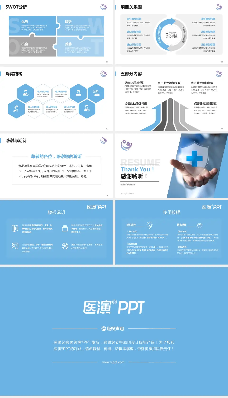 瑞金市妇幼保健院个人求职应聘简历PPT模板16:9格式幻灯片预览图4