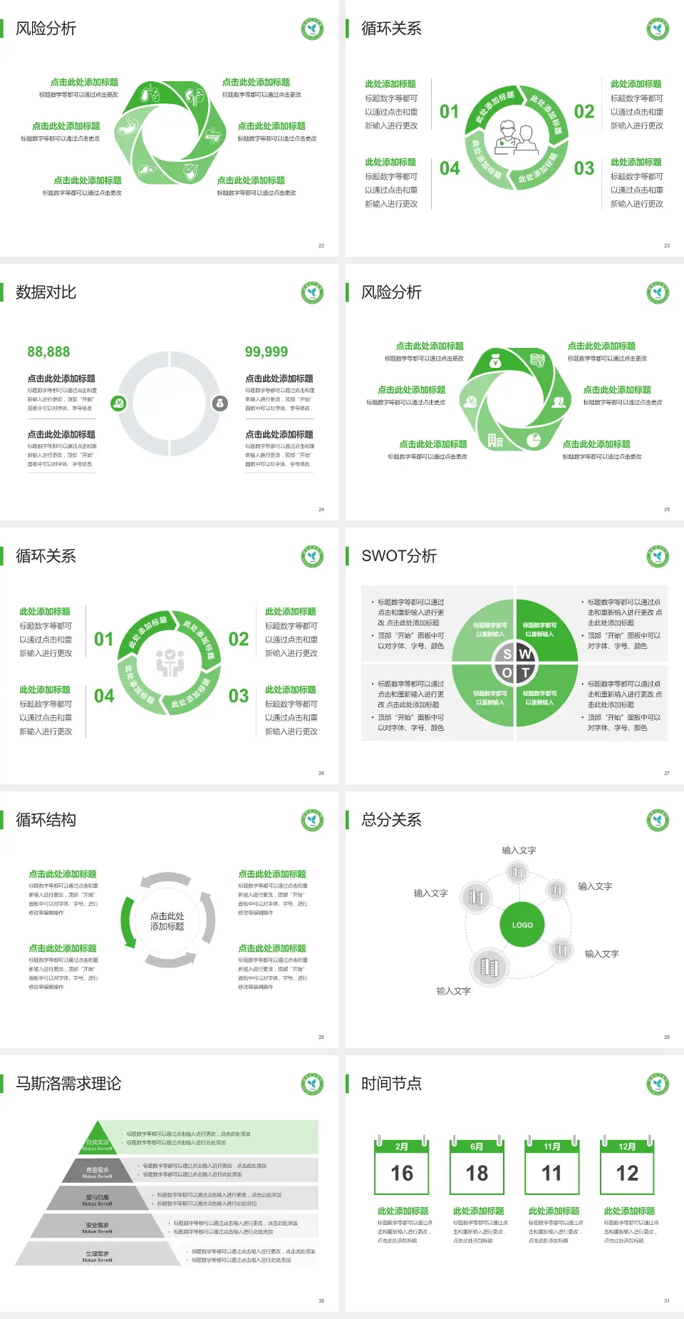 国药北方医院科研成果展示PPT模板4:3格式幻灯片预览图4