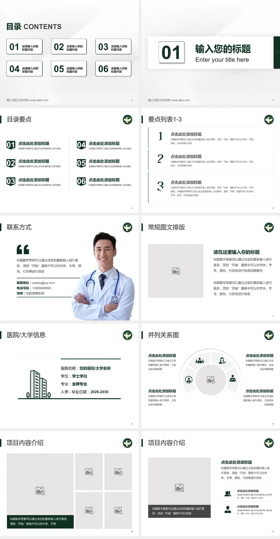 中国人民解放军第二五三医院培训与教育PPT模板4:3格式幻灯片预览图2